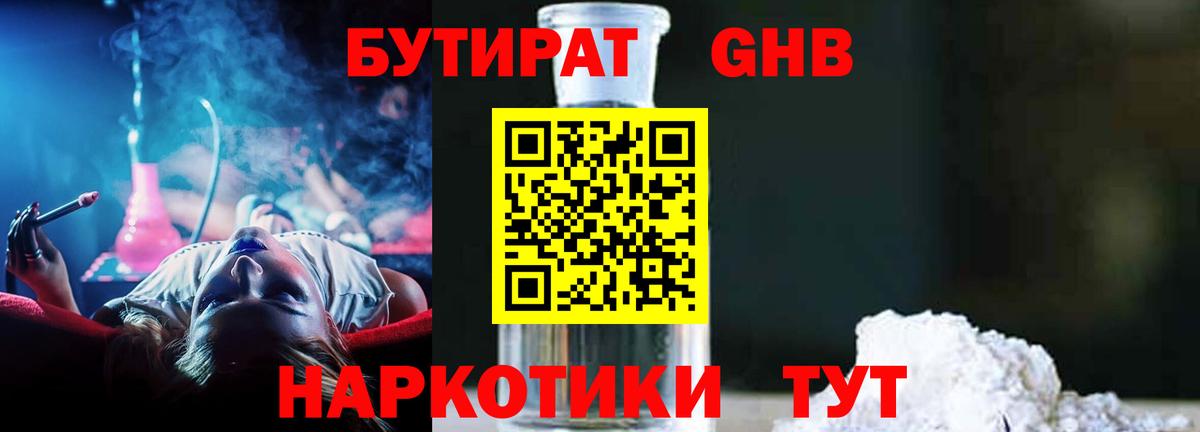 Бутират бутик Ейск