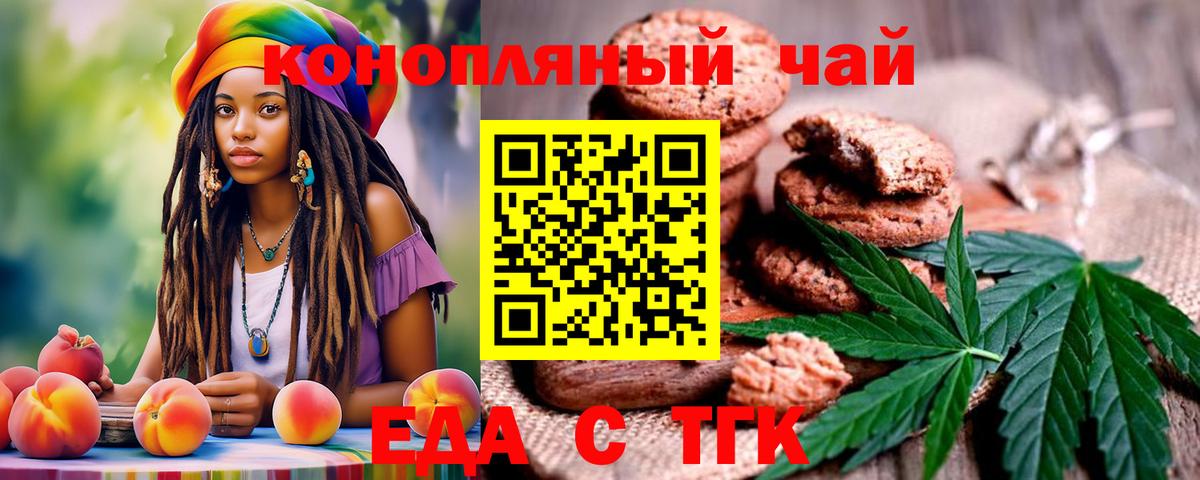 Печенье с ТГК марихуана  Вход с VPN  Ейск 