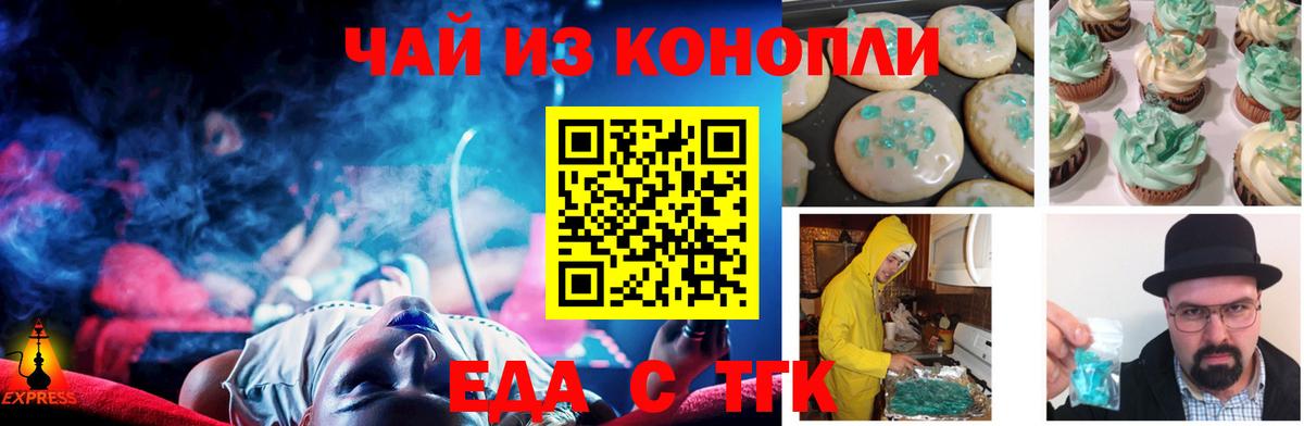 Еда ТГК марихуана Ейск