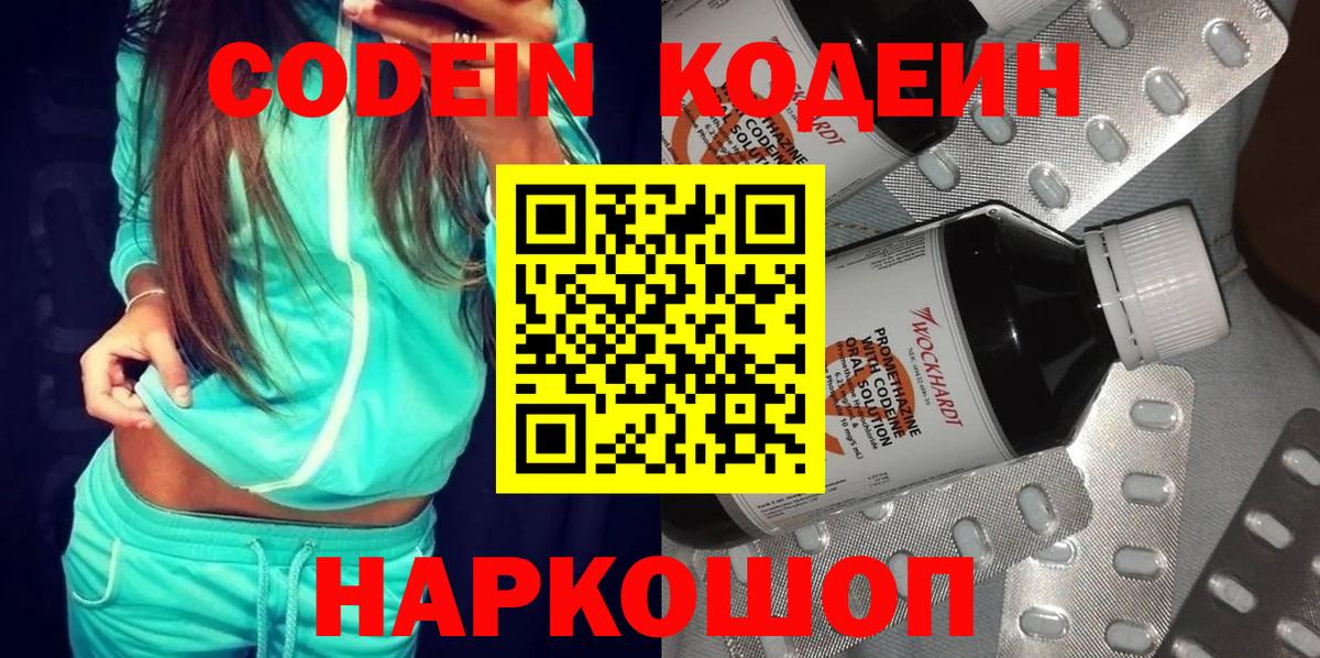 Ейск  Кодеиновый сироп Lean Purple Drank  Вход с VPN  Кодеин напиток Lean (лин) 