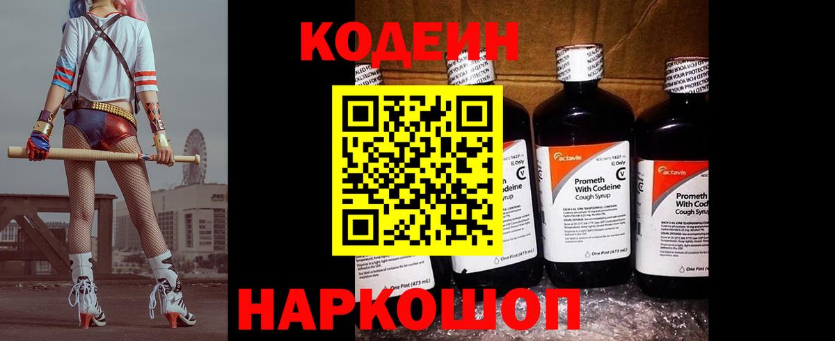 Codein Purple Drank Ейск