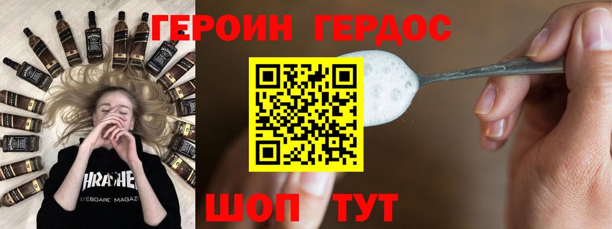 Героин герыч Ейск