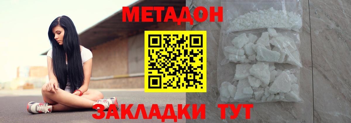 МЕТАДОН кристалл  МЕТАДОН кристалл  Ейск  Вход с VPN 