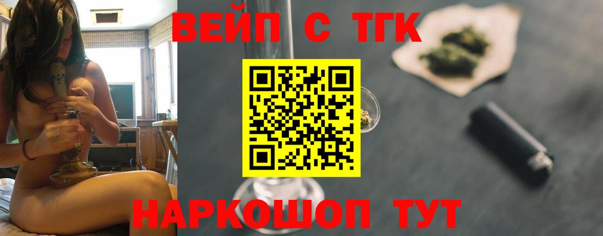 Ейск  ТГК концентрат  Дистиллят ТГК жижа  Вход с VPN 